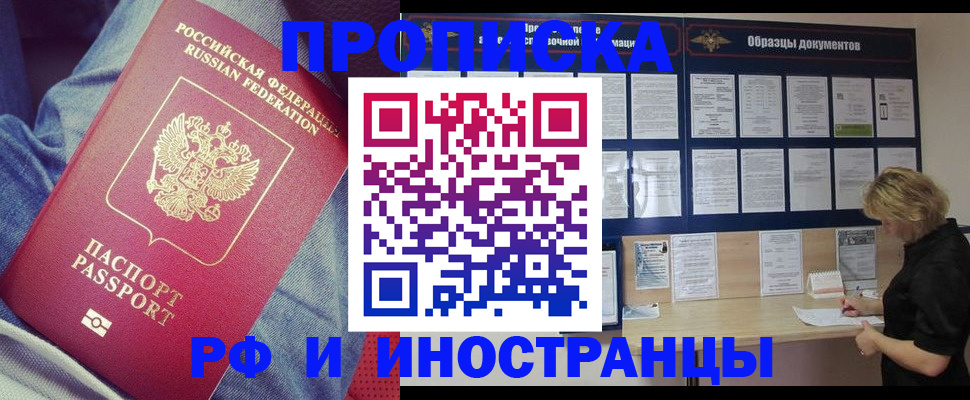 прописка для школы в Азове