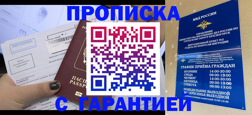 прописка регистрация в Азове