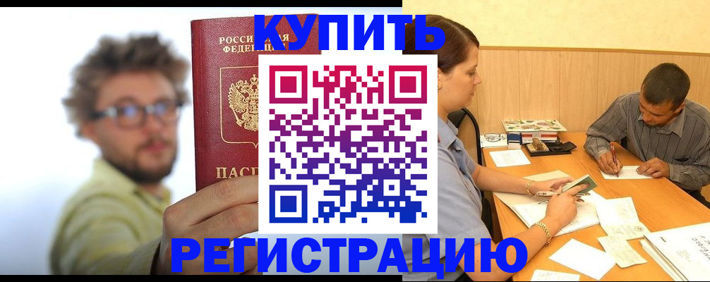 прописка ребенка в Азове