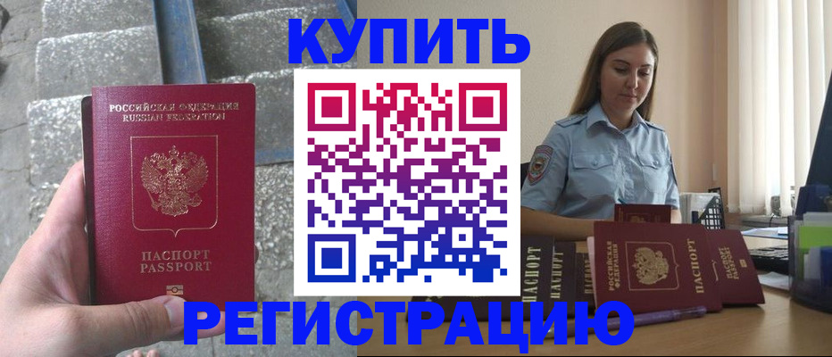 прописка в квартире в Азове