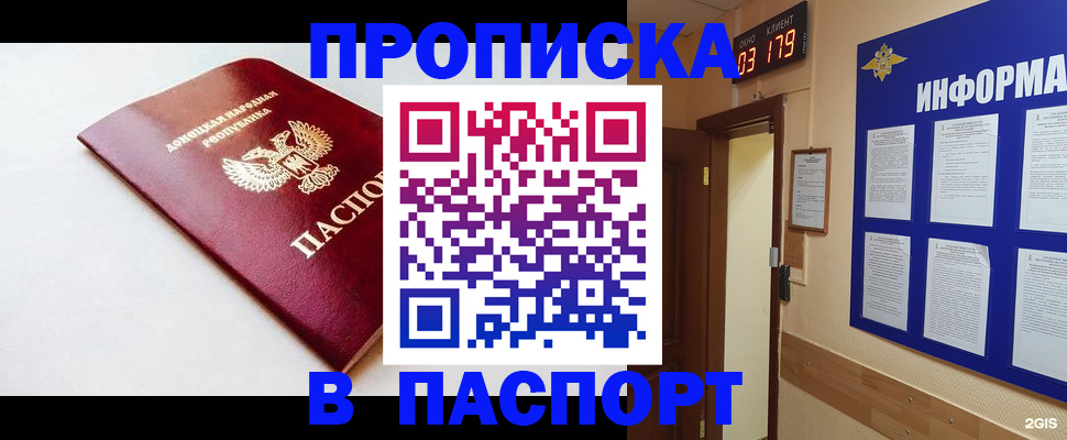 прописка от собственника в Азове