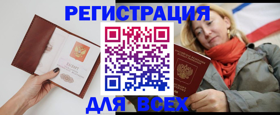 прописка от собственника в Азове