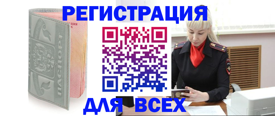 прописка регистрация в Азове