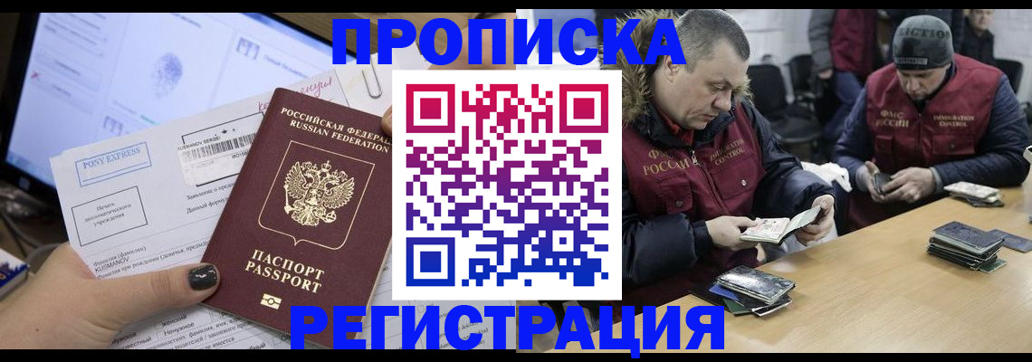 временная регистрация для всех в Азове