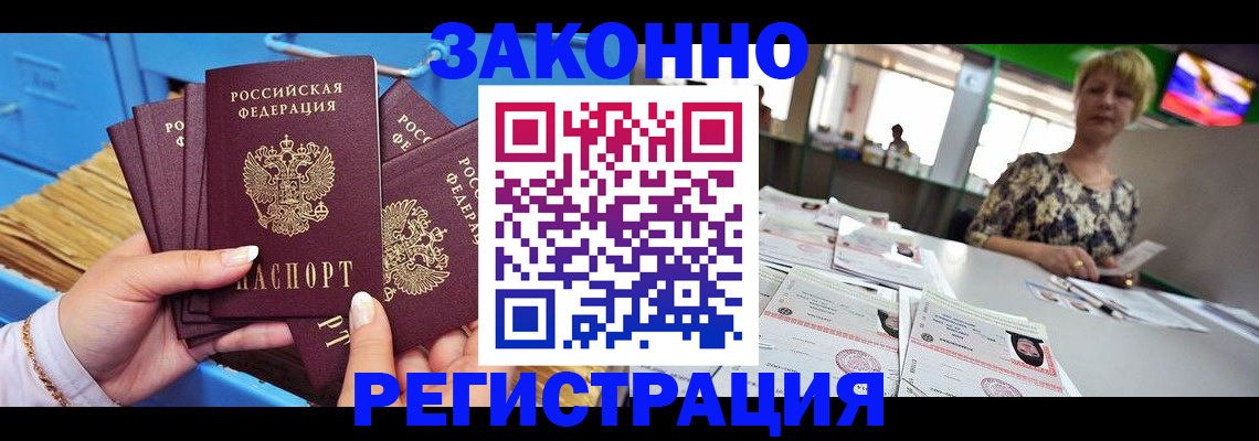 прописка для военкомата в Азове
